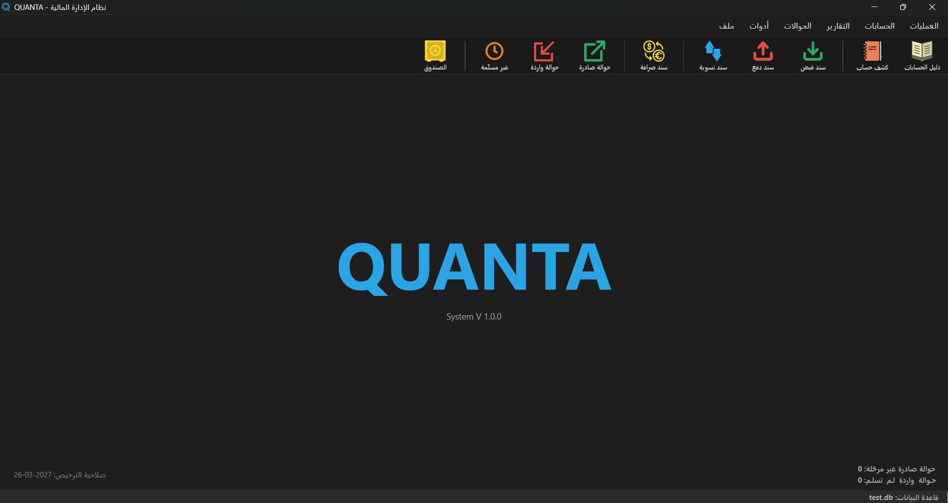 شاشة البرنامج الرئيسية